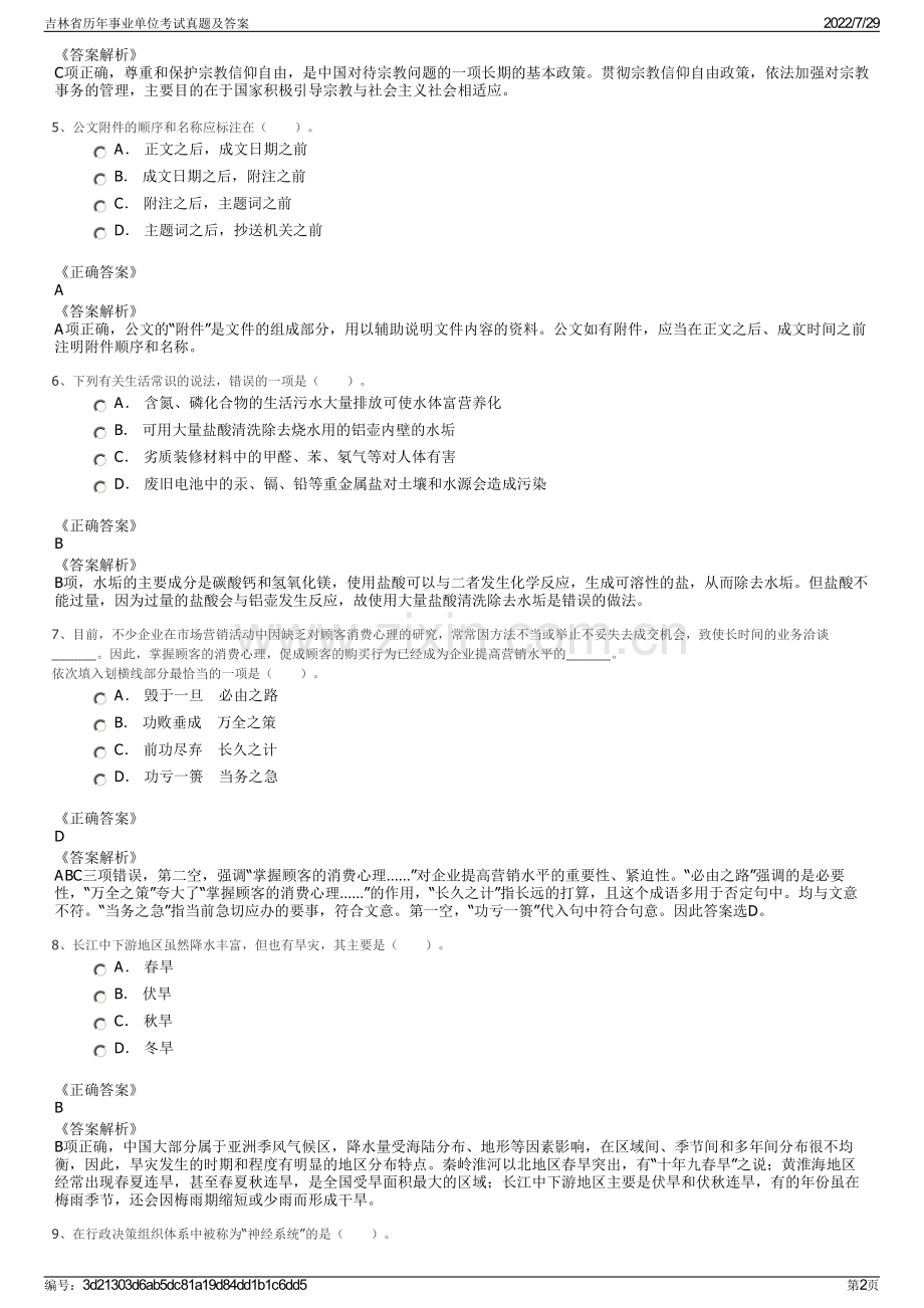 吉林省历年事业单位考试真题及答案.pdf_第2页