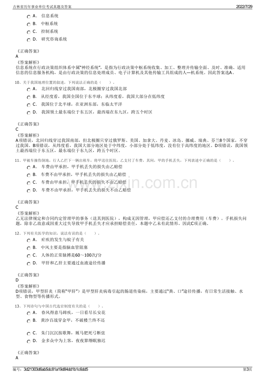 吉林省历年事业单位考试真题及答案.pdf_第3页