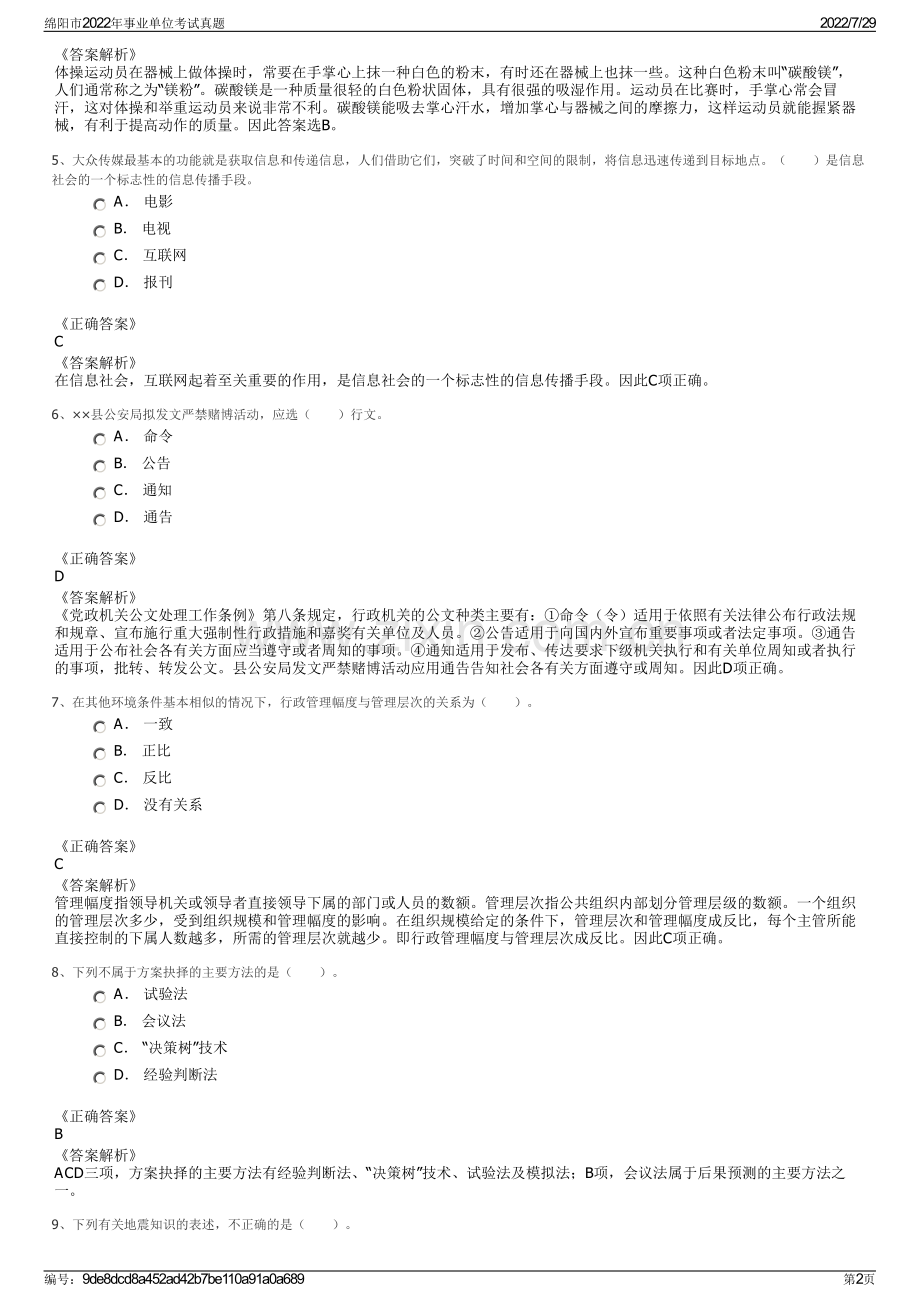 绵阳市2022年事业单位考试真题.pdf_第2页