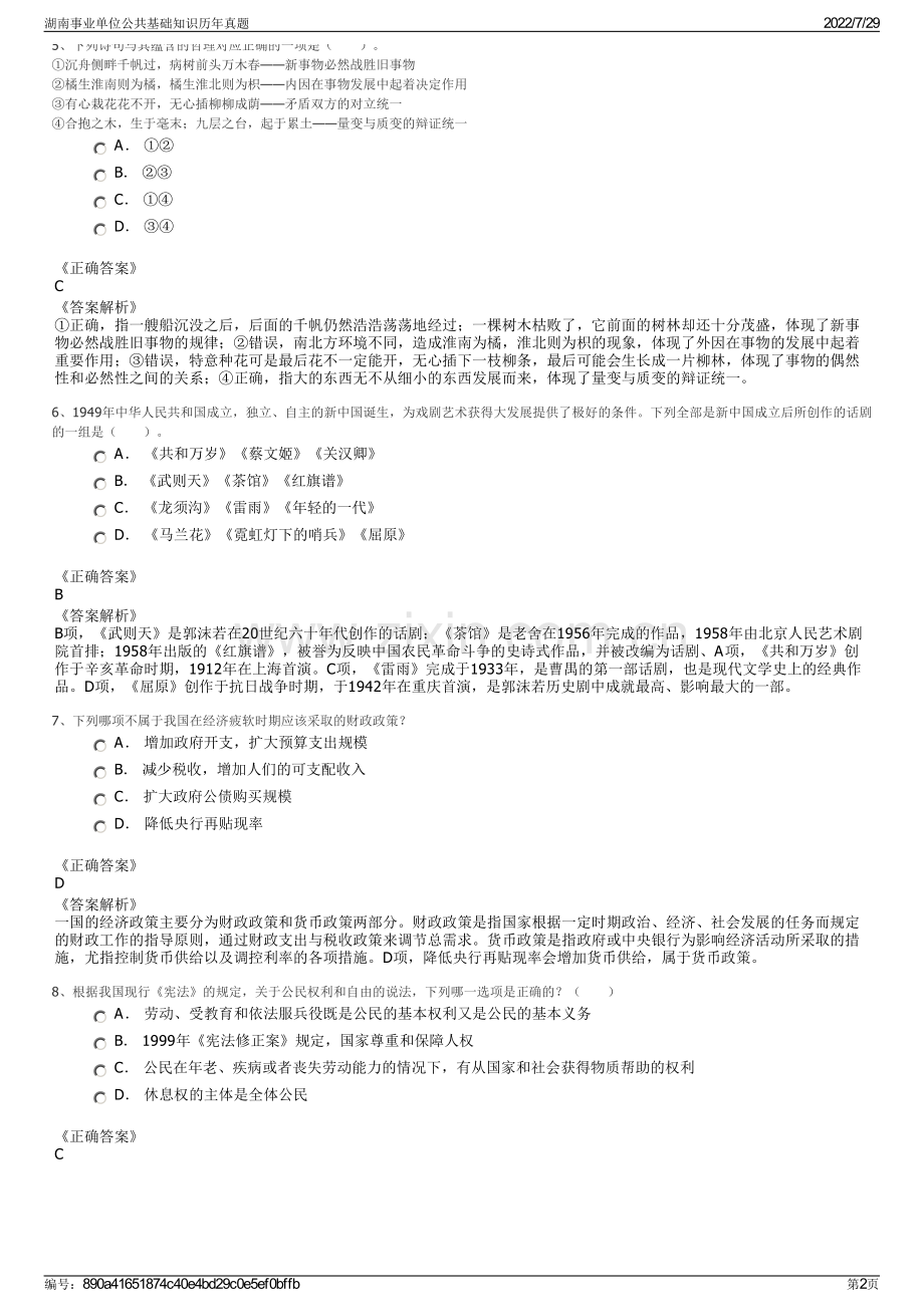 湖南事业单位公共基础知识历年真题.pdf_第2页