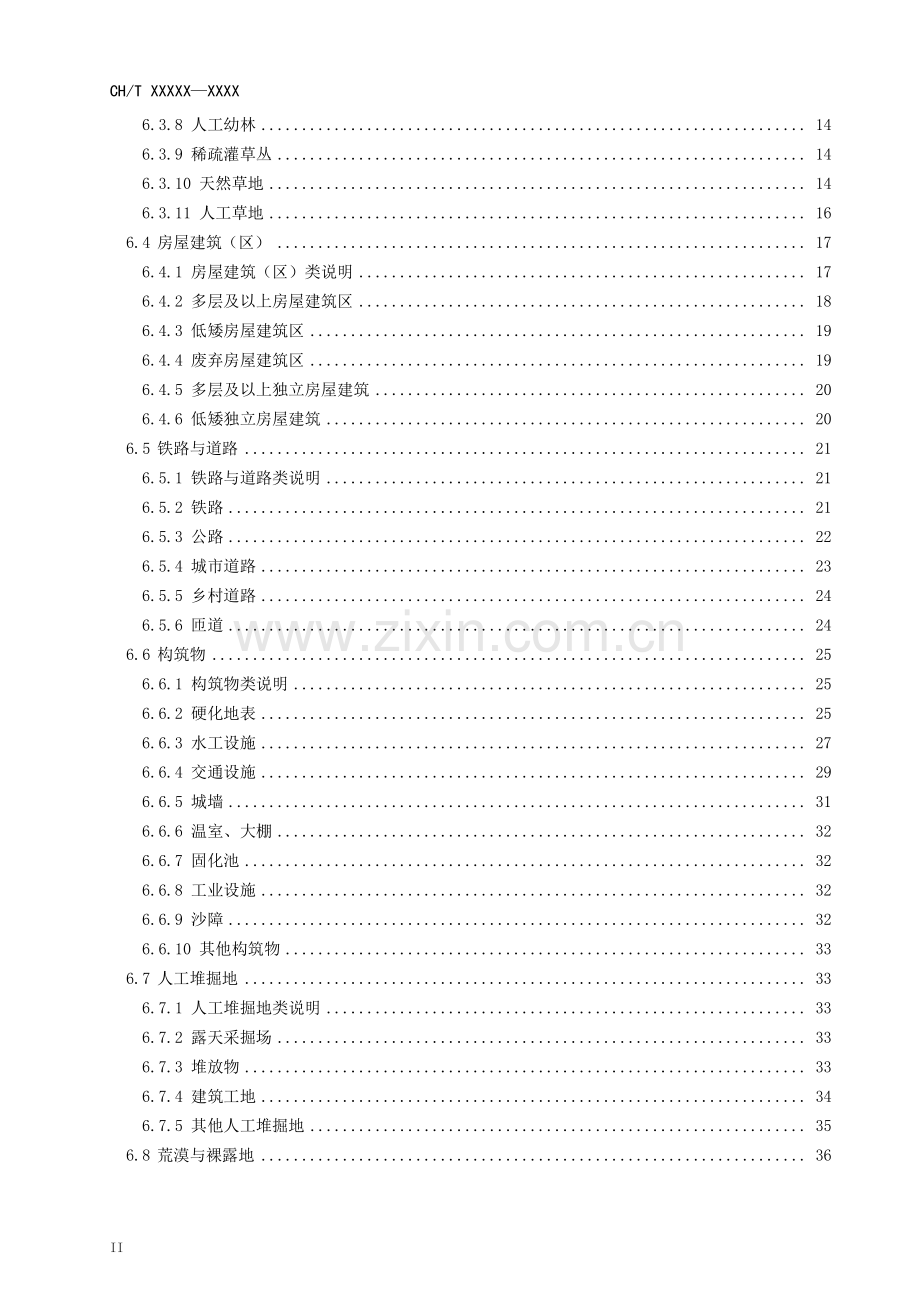 CH∕T 9029-2019 《基础性地理国情监测内容与指标》(测绘).pdf_第3页