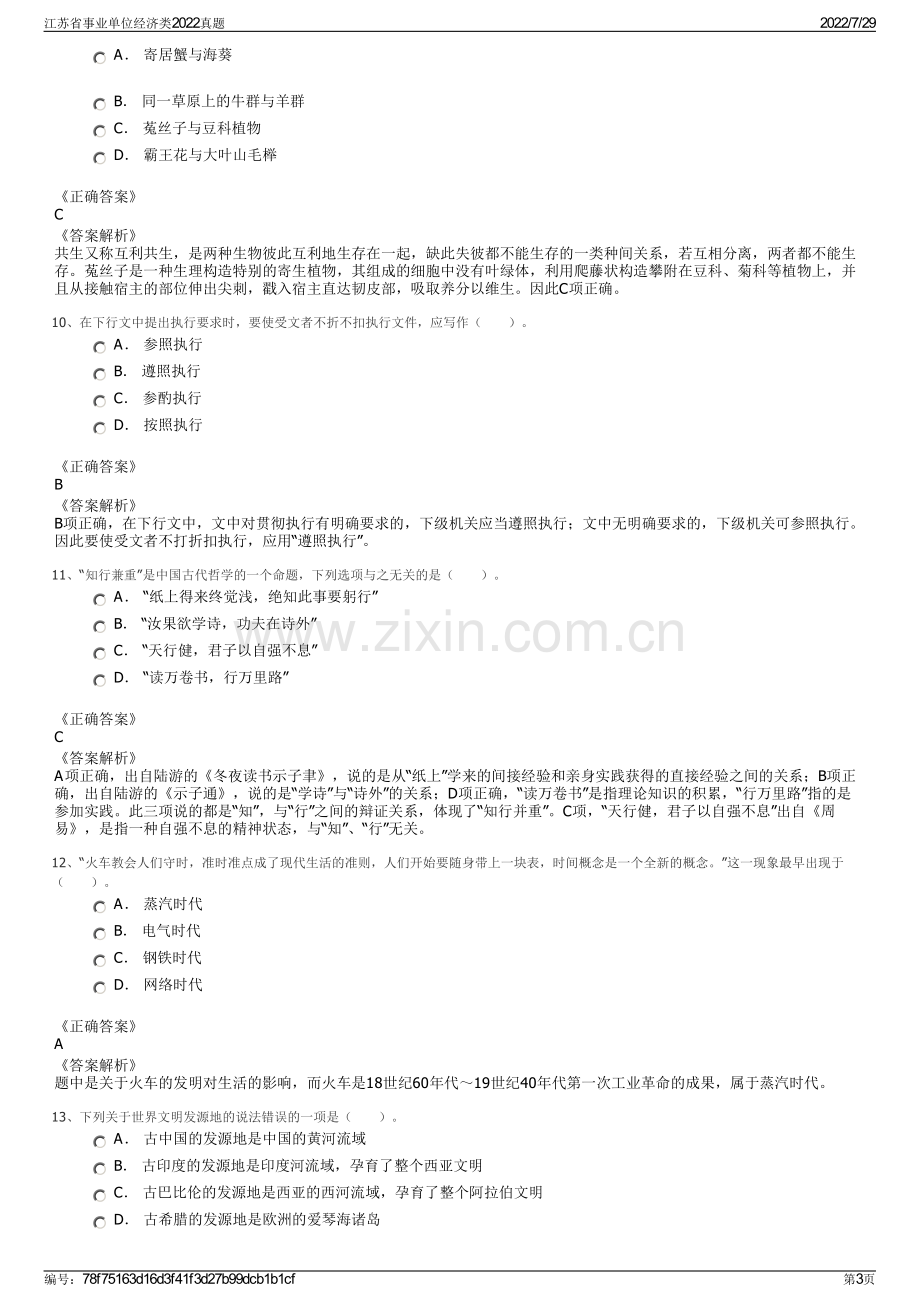 江苏省事业单位经济类2022真题.pdf_第3页