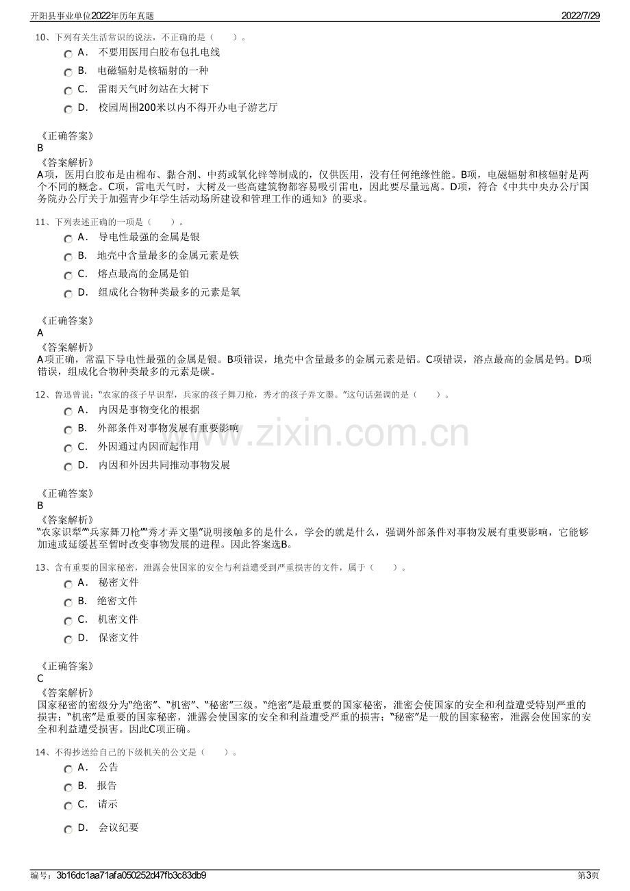 开阳县事业单位2022年历年真题.pdf_第3页