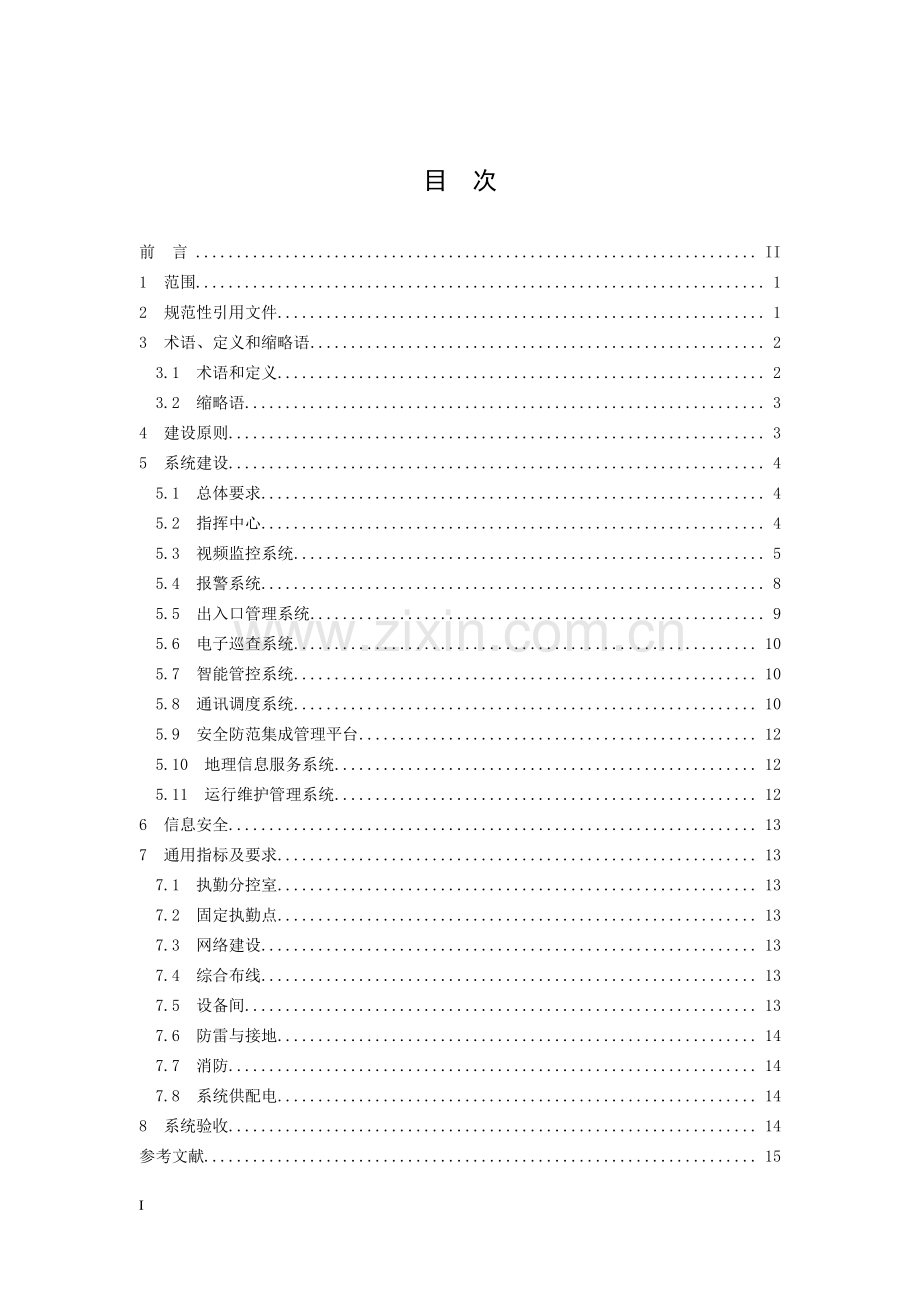 DB33∕T 2135-2018 司法行政强制隔离戒毒所安全防范信息系统建设规范.pdf_第2页