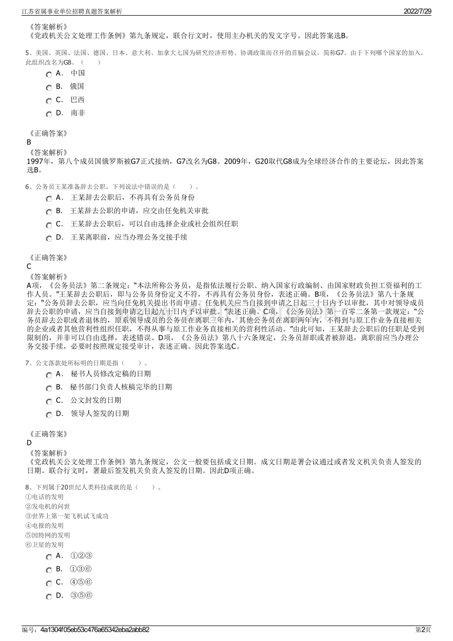 江苏省属事业单位招聘真题答案解析.pdf_第2页