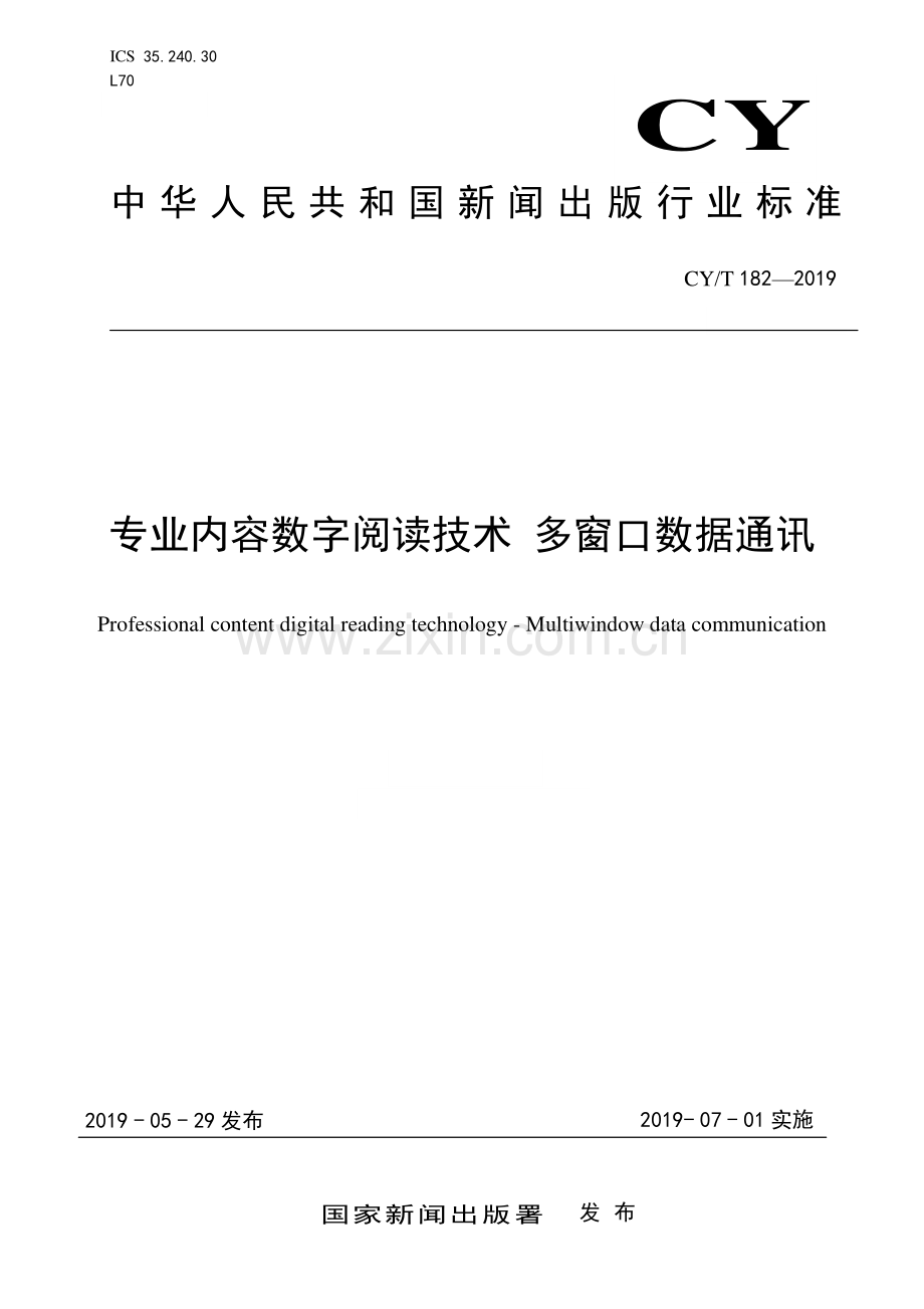 CY∕T 182—2019 专业内容数字阅读技术 多窗口数据通讯(新闻出版).pdf_第1页