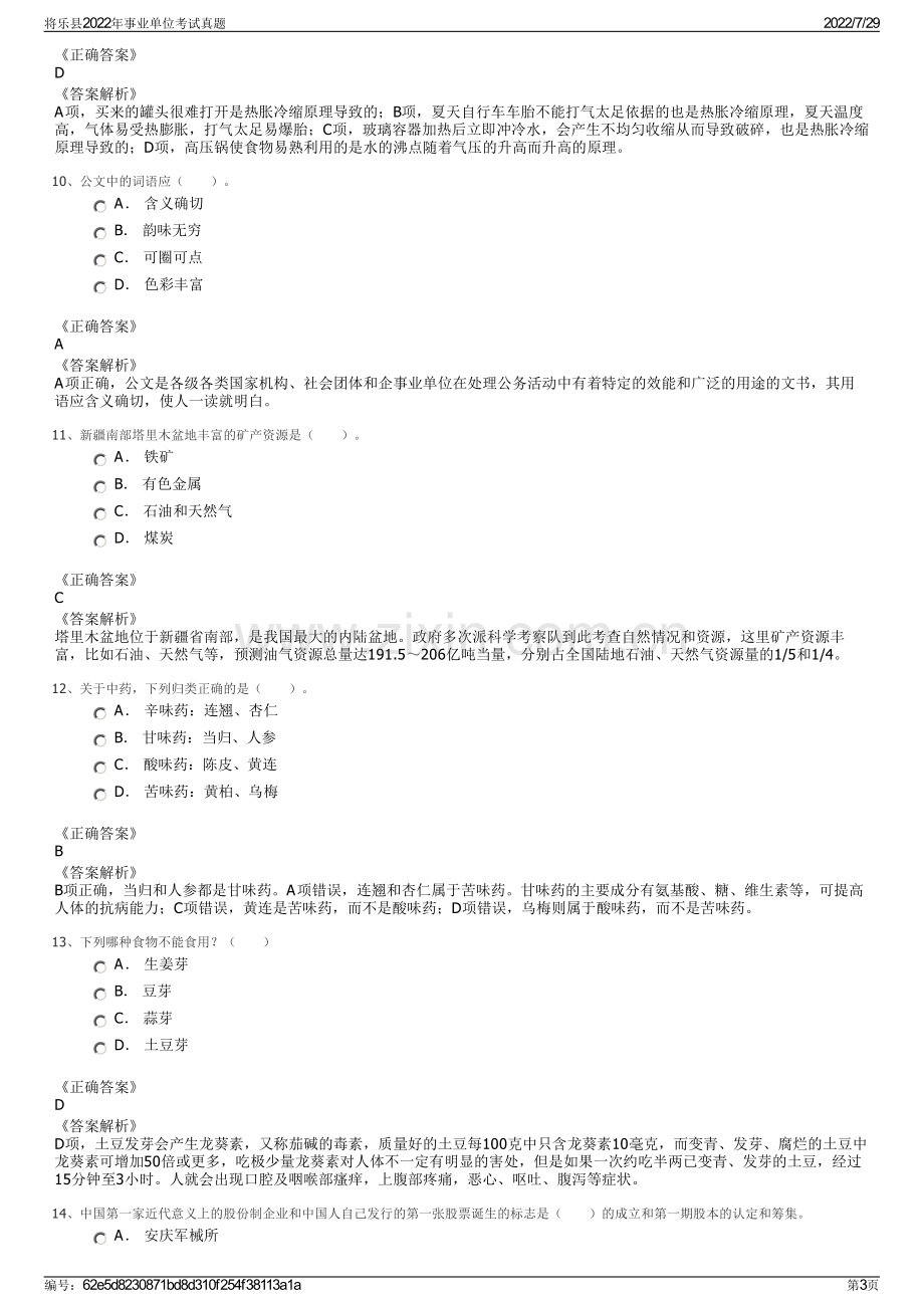 将乐县2022年事业单位考试真题.pdf_第3页