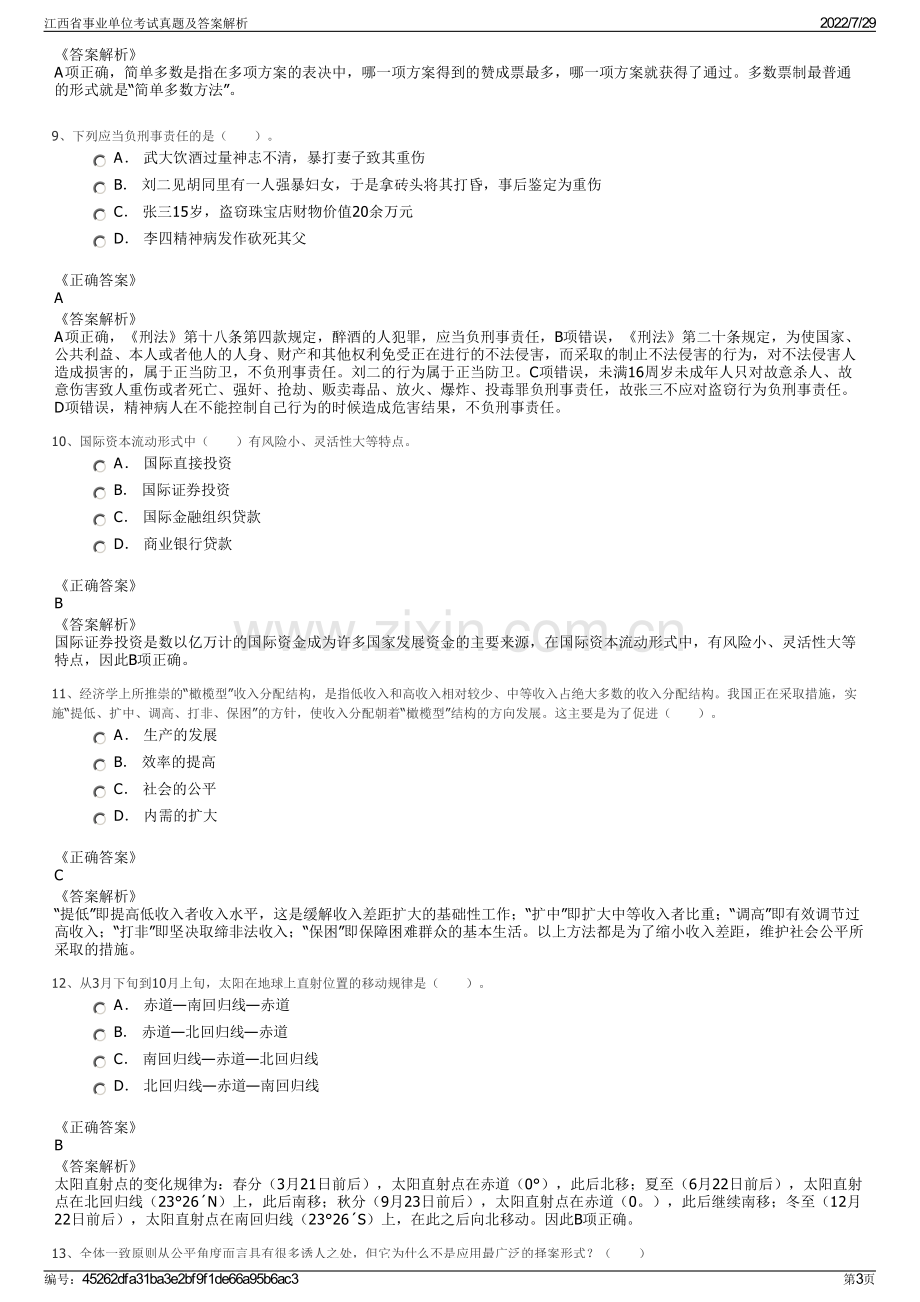 江西省事业单位考试真题及答案解析.pdf_第3页