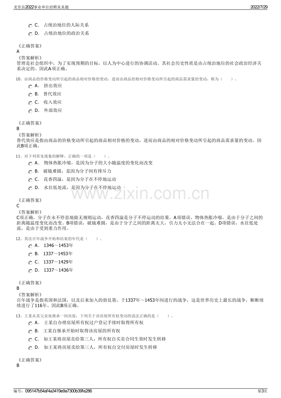 龙里县2022事业单位招聘真真题.pdf_第3页