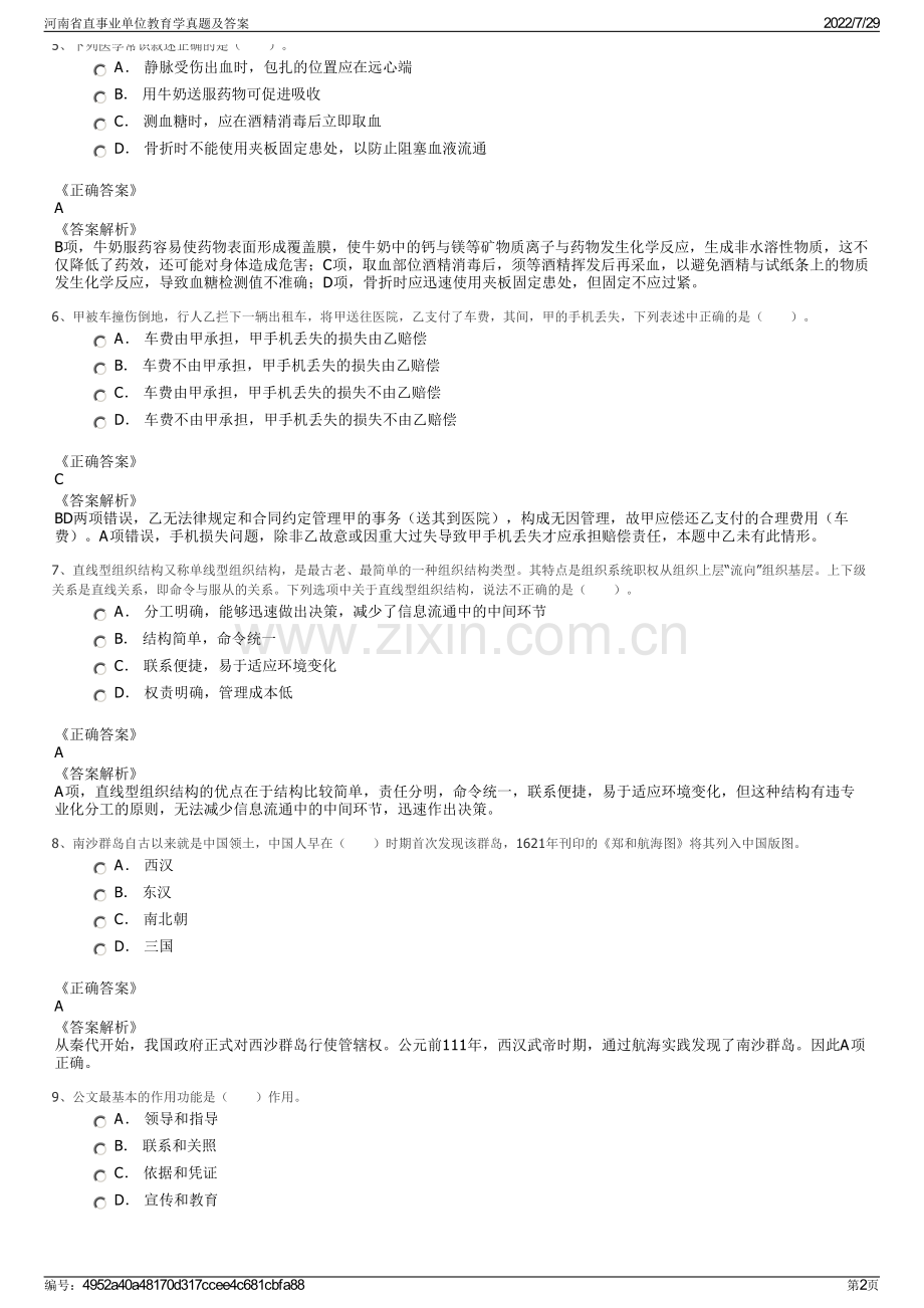 河南省直事业单位教育学真题及答案.pdf_第2页