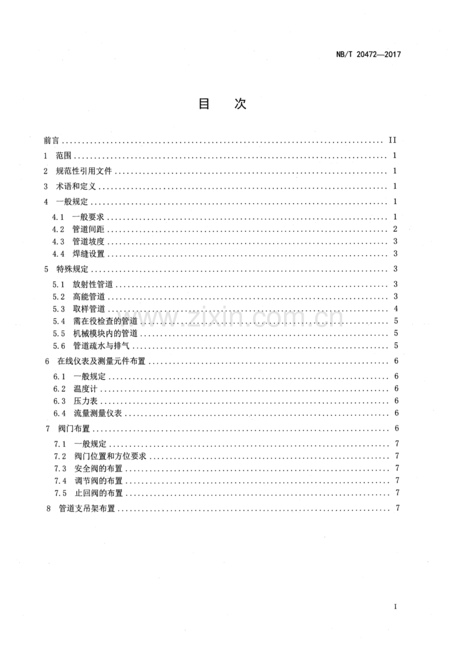 NB∕T 20472-2017 压水堆核电厂核岛工艺系统管道布置设计准则.pdf_第2页