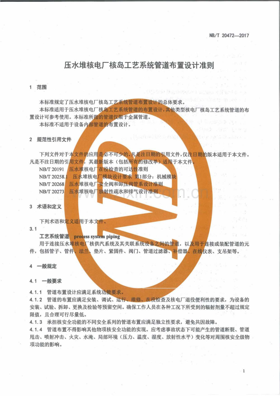 NB∕T 20472-2017 压水堆核电厂核岛工艺系统管道布置设计准则.pdf_第3页