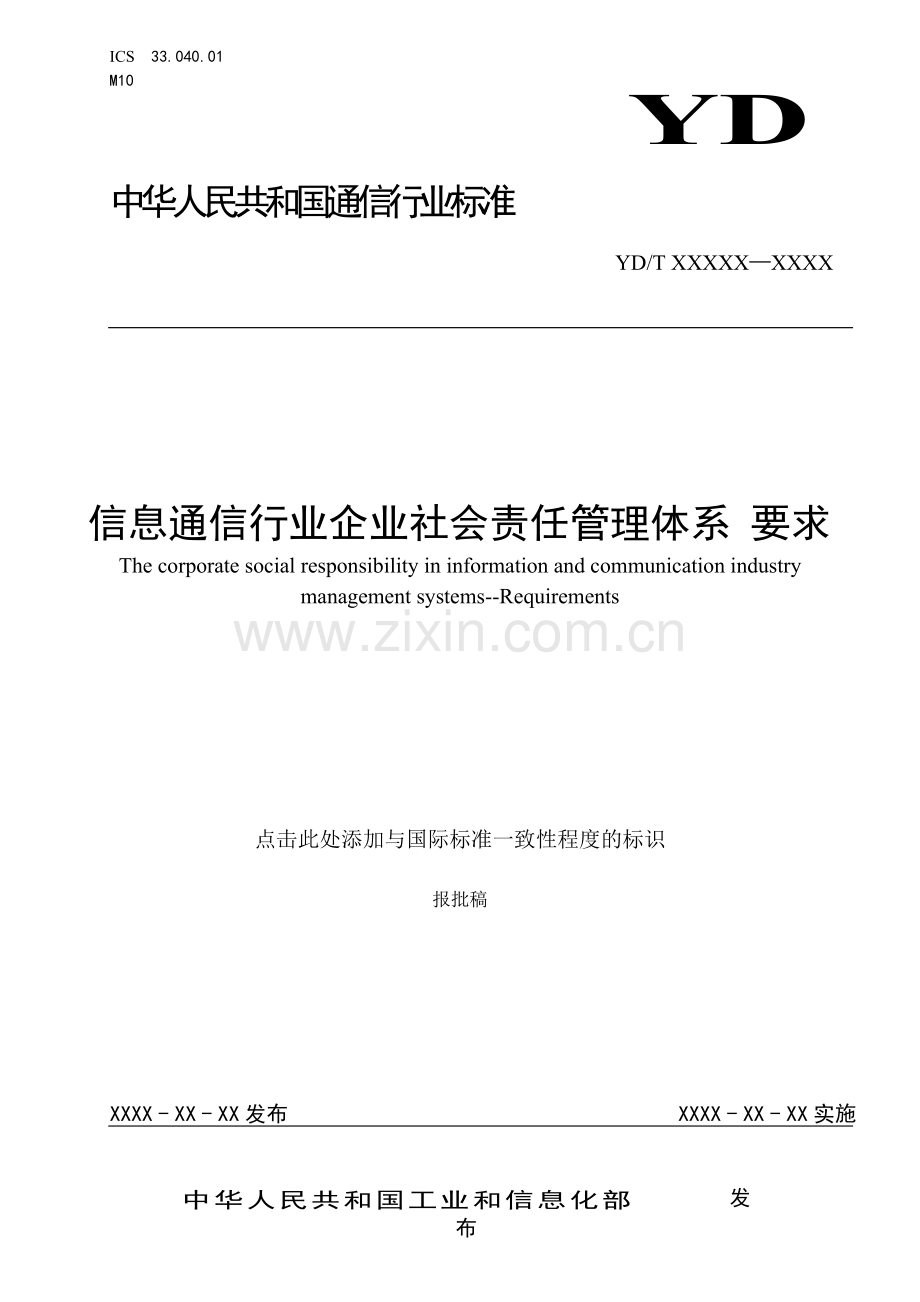 YD∕T 3836-2021 信息通信行业企业社会责任管理体系 要求(通信).pdf_第1页