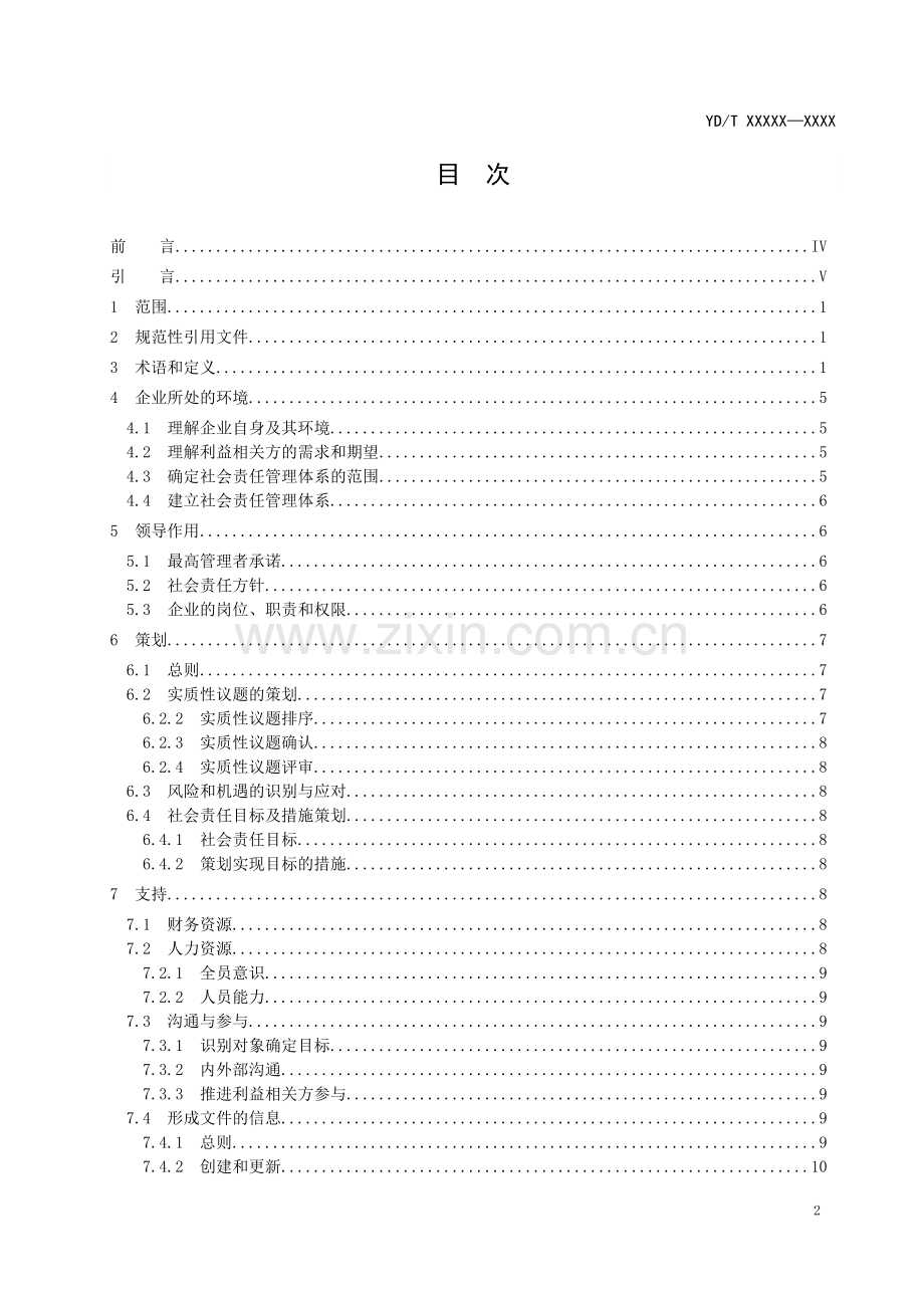 YD∕T 3836-2021 信息通信行业企业社会责任管理体系 要求(通信).pdf_第3页