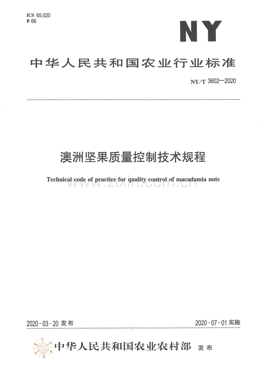 NY∕T 3602-2020 澳洲坚果质量控制技术规程.pdf_第1页