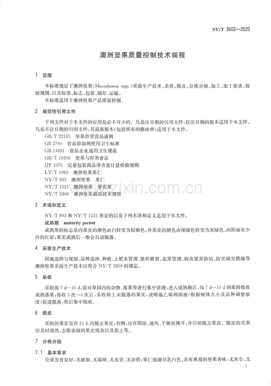 NY∕T 3602-2020 澳洲坚果质量控制技术规程.pdf_第3页