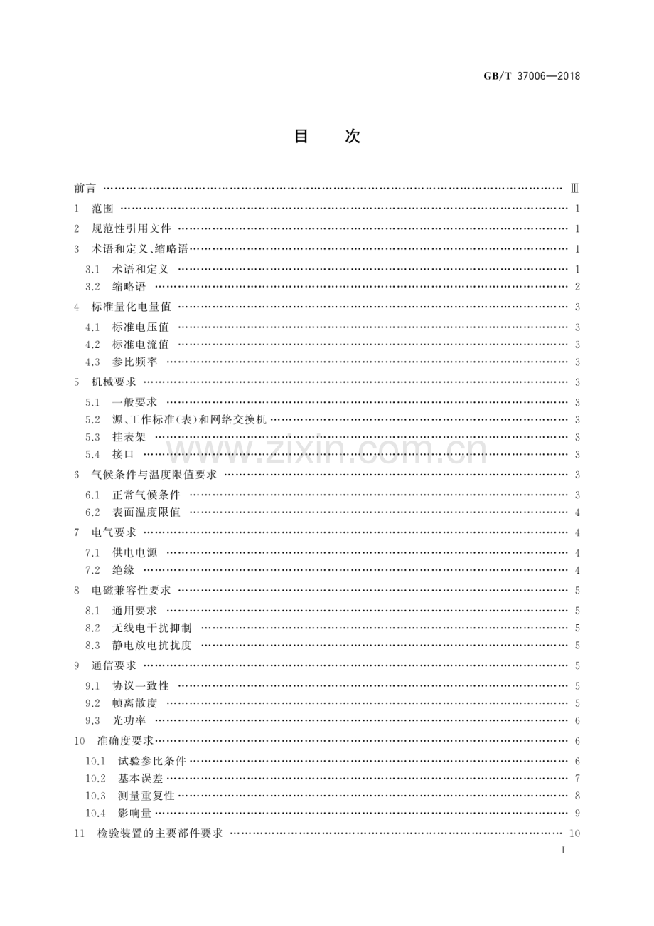 GB∕T 37006-2018 数字化电能表检验装置.pdf_第2页