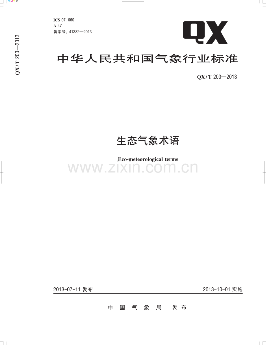 QX∕T 200-2013 生态气象术语(气象).pdf_第1页