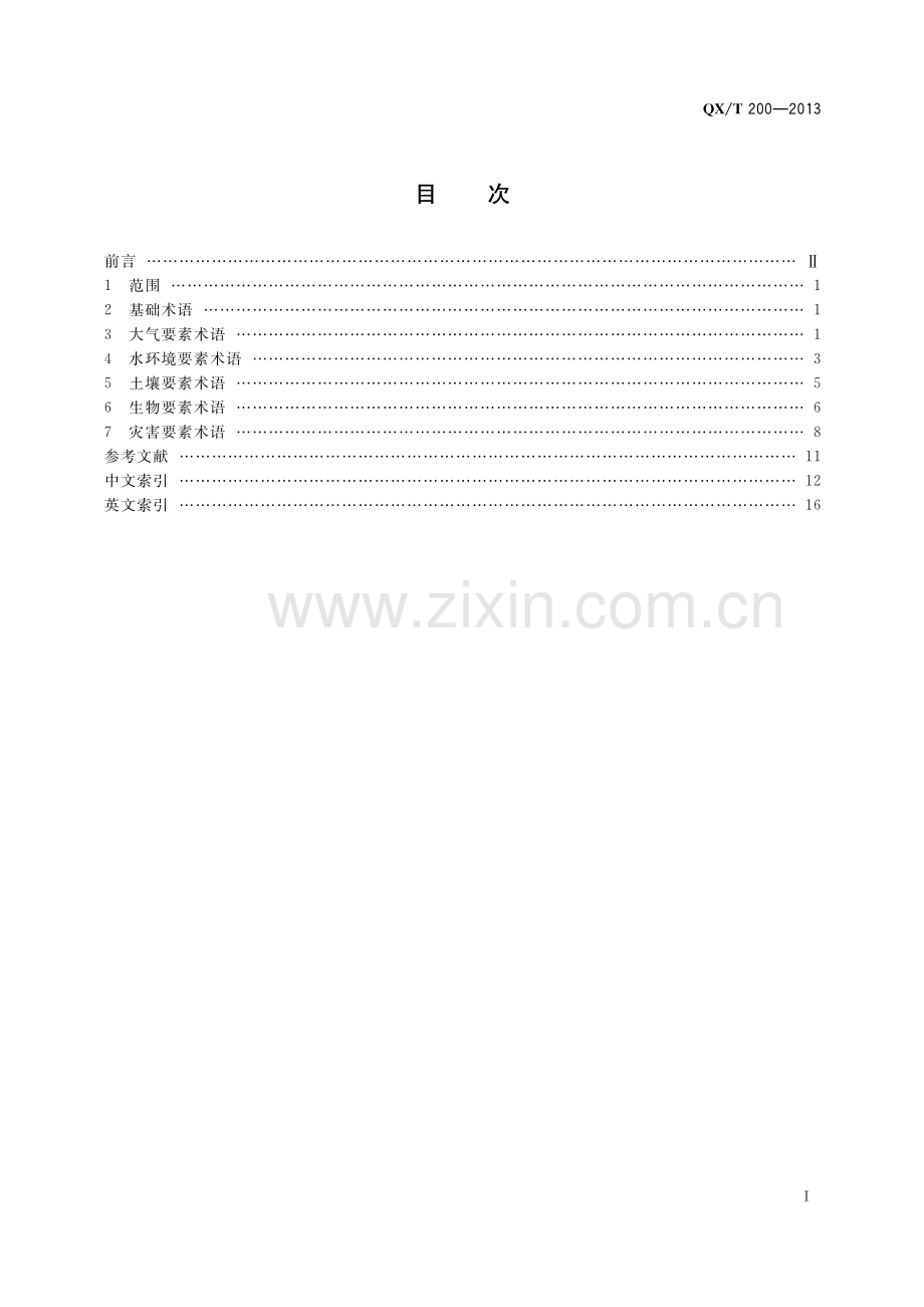 QX∕T 200-2013 生态气象术语(气象).pdf_第3页