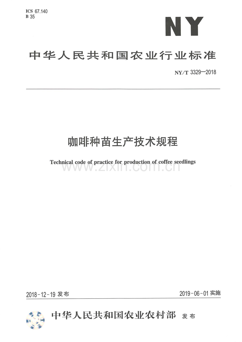 NY∕T 3329-2018 咖啡种苗生产技术规程.pdf_第1页