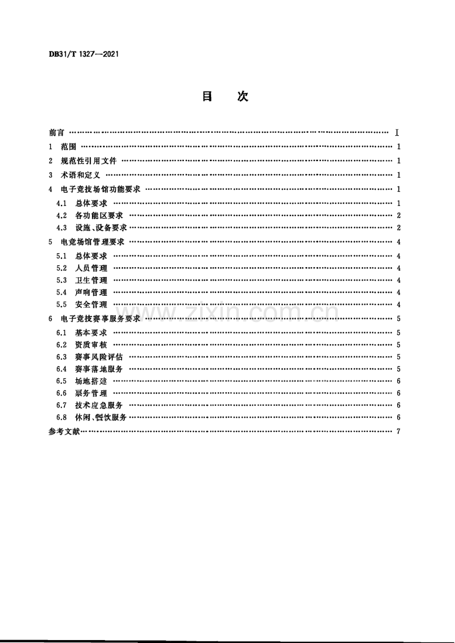 DB31∕T 1327-2021 电子竞技场馆运营服务规范(上海市).pdf_第2页