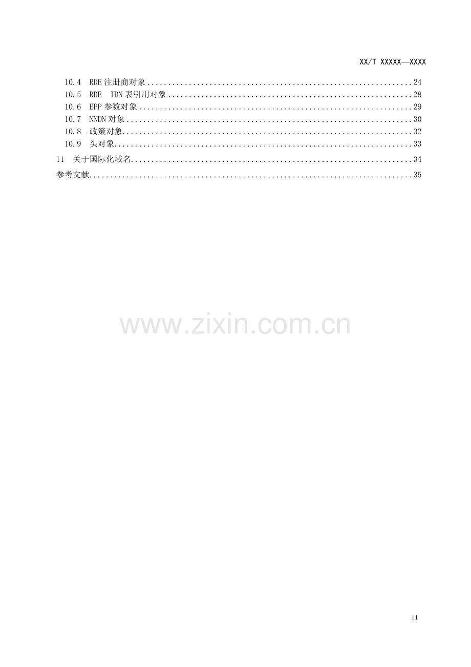 YD∕T 3874-2021 互联网新通用顶级域名服务 批量数据存取技术要求(通信).pdf_第3页