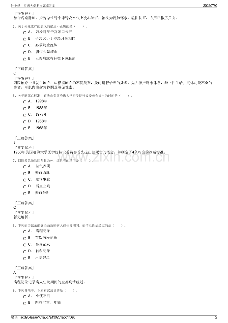 针灸学中医药大学期末题库答案.pdf_第2页