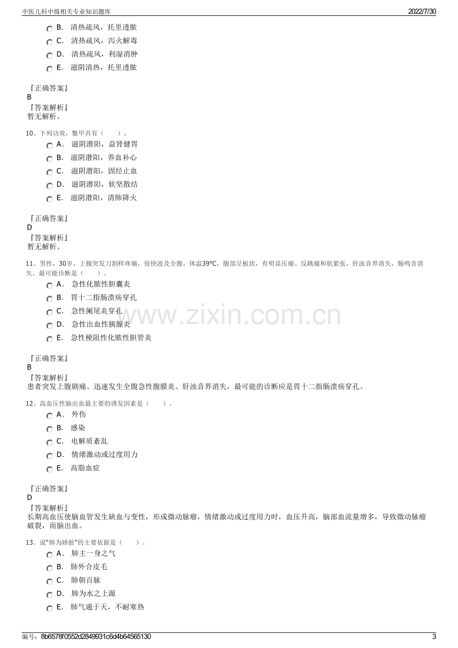 中医儿科中级相关专业知识题库.pdf_第3页