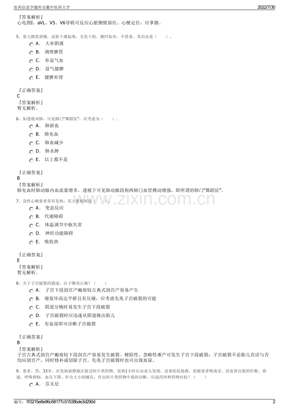 医药信息学题库安徽中医药大学.pdf_第2页