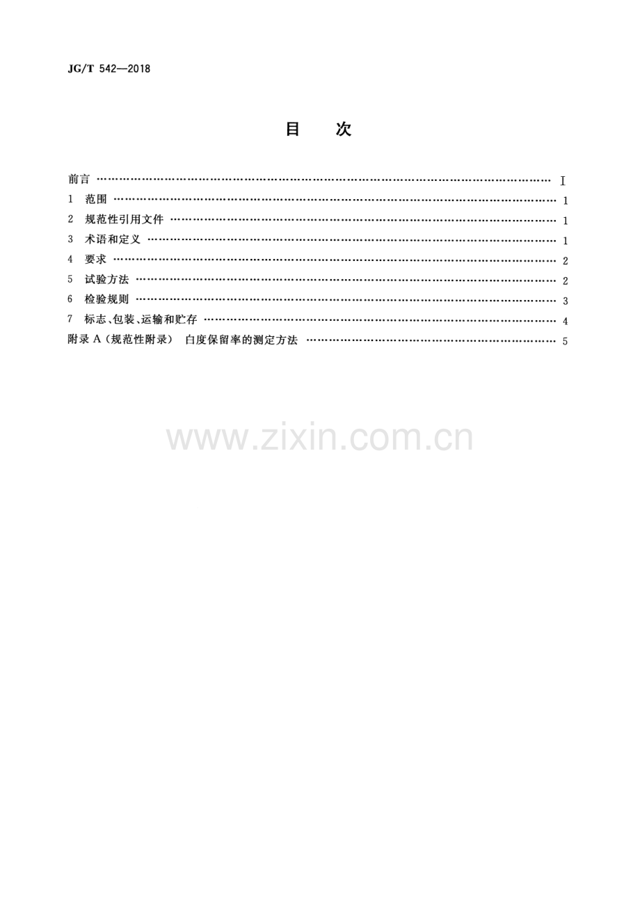 JG∕T 542-2018 建筑室内装修用环氧接缝胶.pdf_第2页