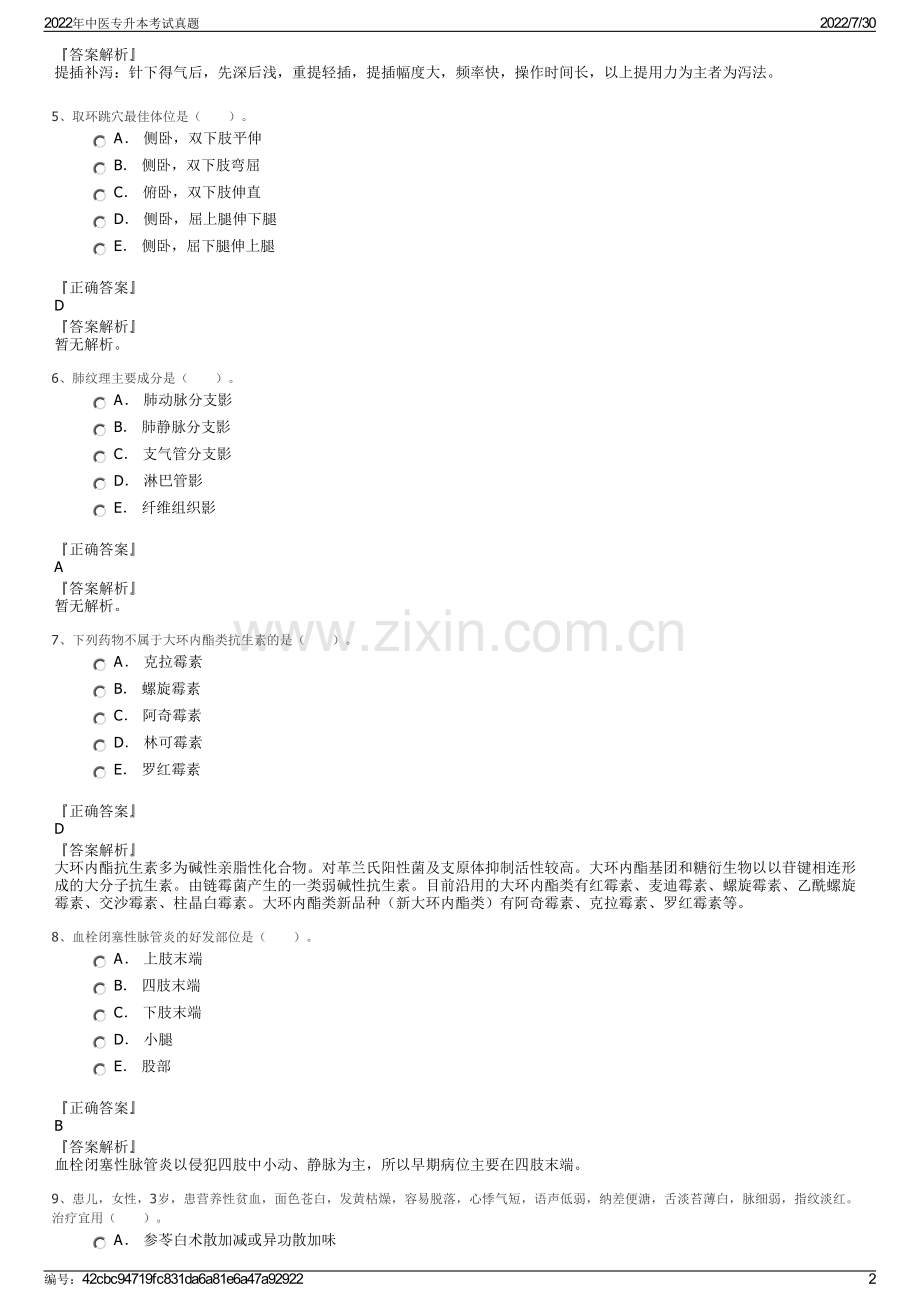 2022年中医专升本考试真题.pdf_第2页