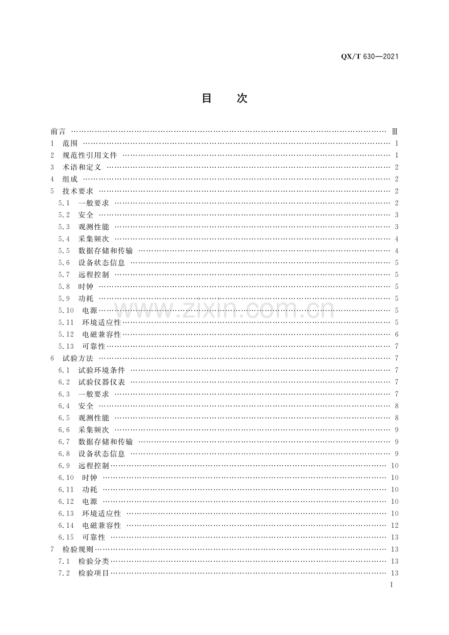 QX∕T 630-2021 农业气象作物生长观测仪[气象].pdf_第3页