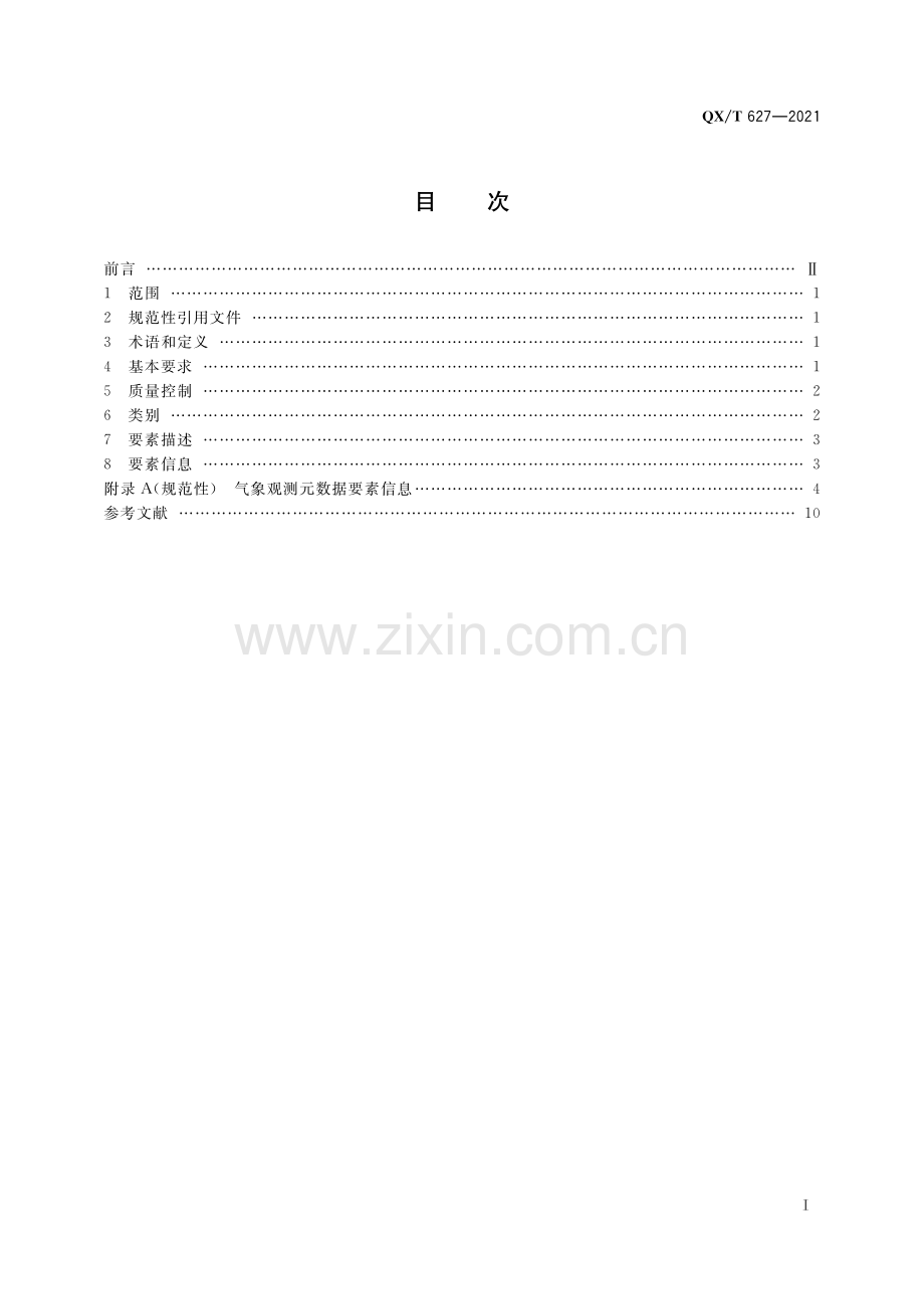 QX∕T 627-2021 气象观测元数据[气象].pdf_第3页