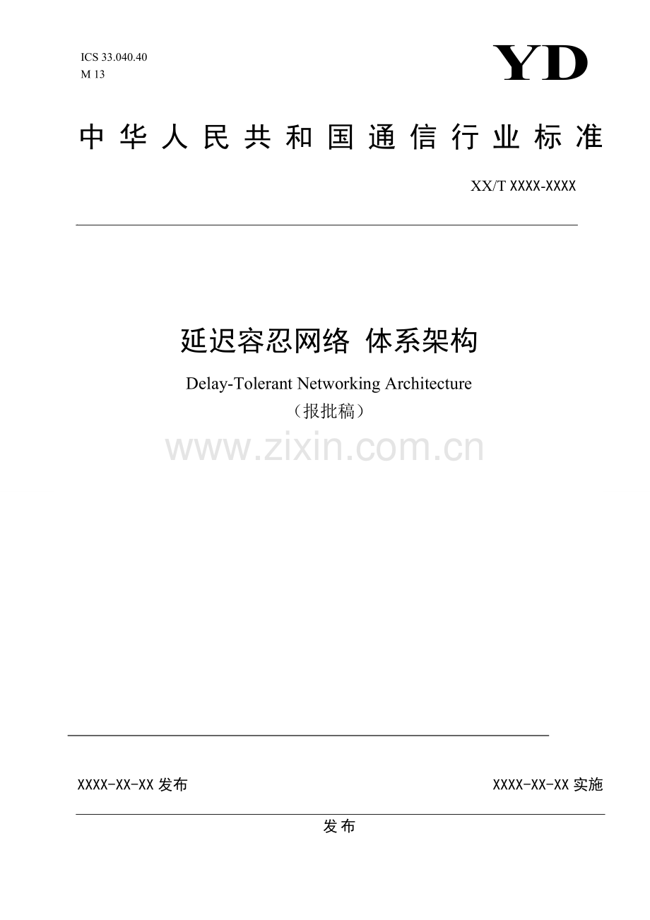 YD∕T 3881-2021 延迟容忍网络 体系架构(通信).pdf_第1页