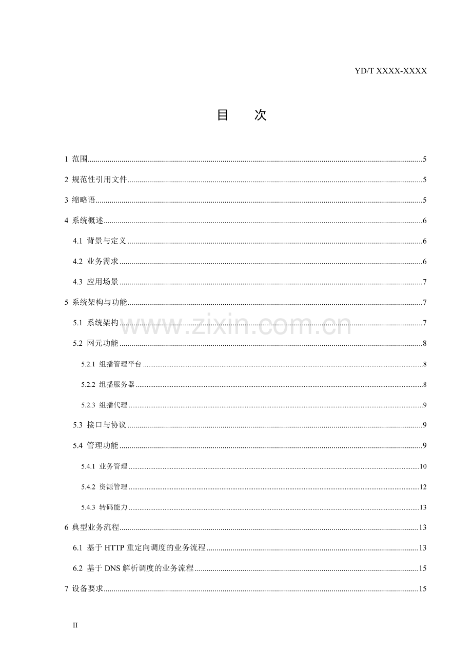 YD∕T 3886-2021 视频业务组播能力开放技术要求 系统架构(通信).pdf_第2页