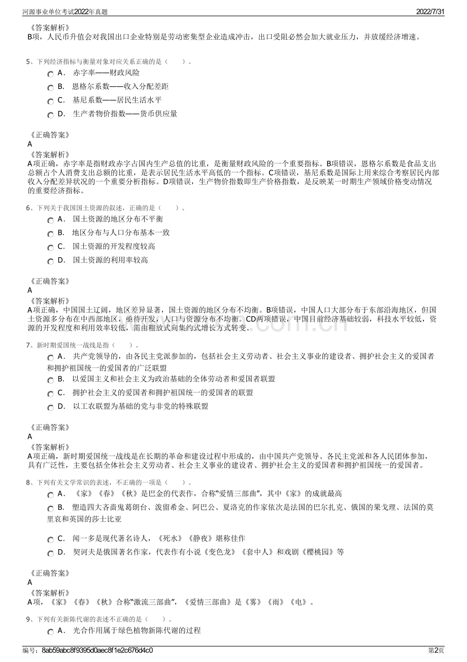 河源事业单位考试2022年真题.pdf_第2页