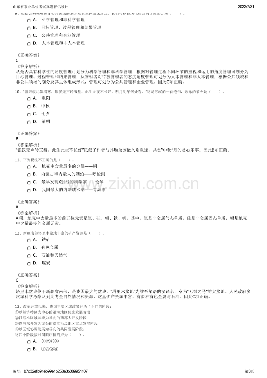 山东省事业单位考试真题伴侣设计.pdf_第3页