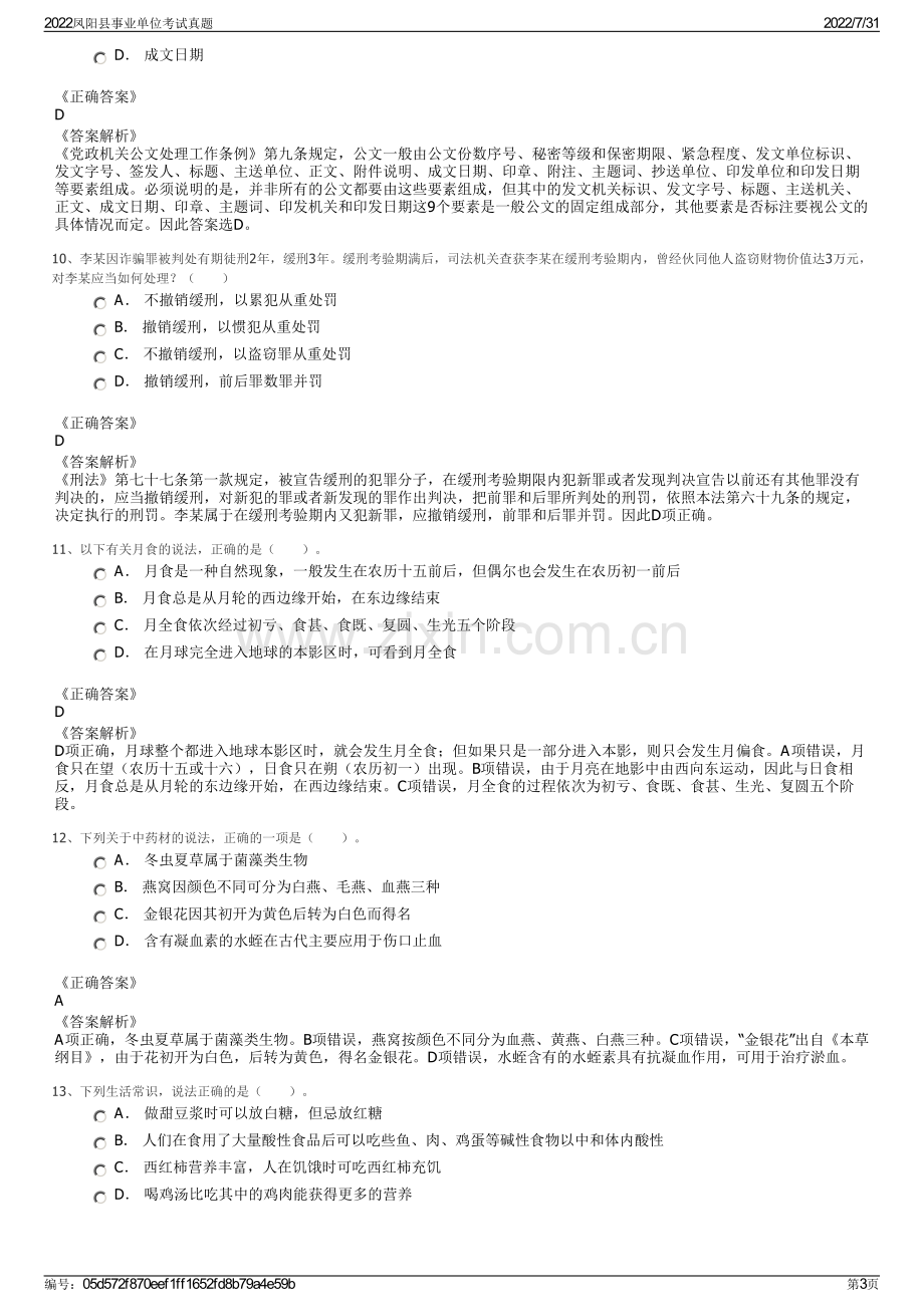 2022凤阳县事业单位考试真题.pdf_第3页