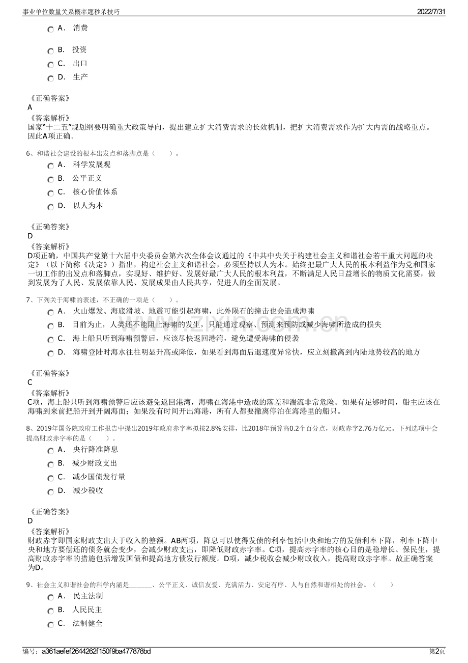 事业单位数量关系概率题秒杀技巧.pdf_第2页