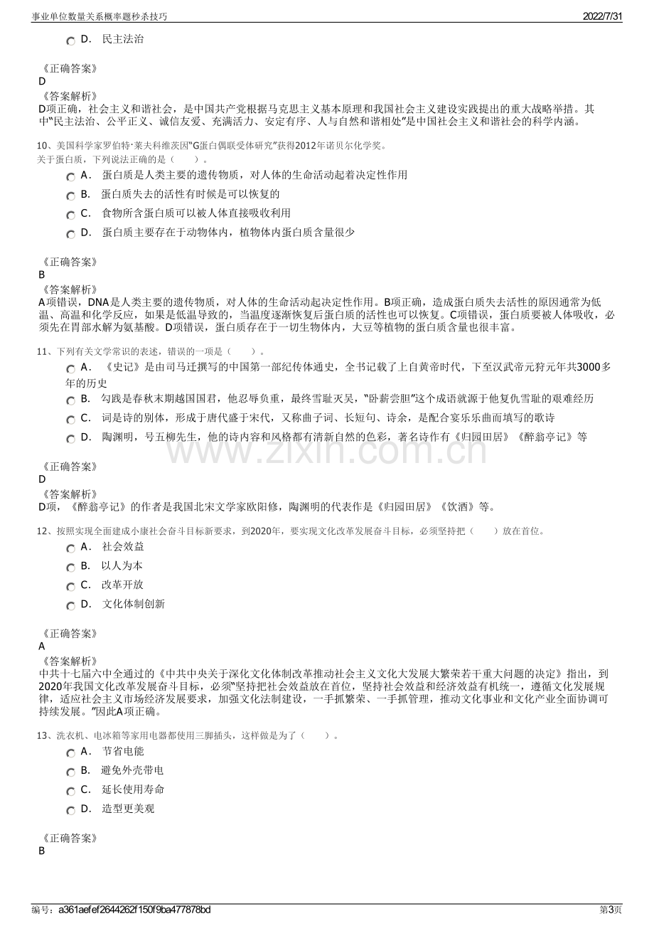 事业单位数量关系概率题秒杀技巧.pdf_第3页