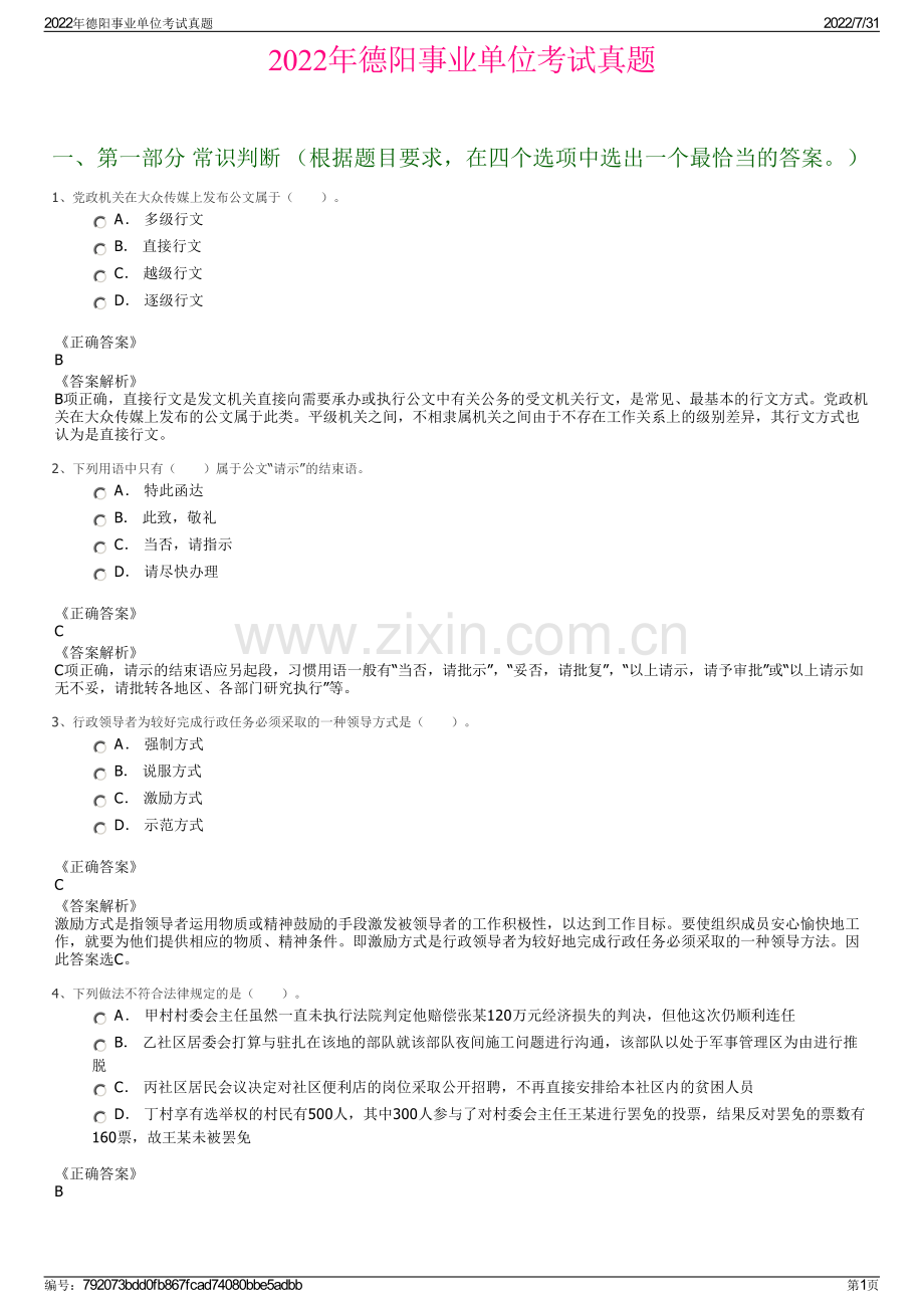 2022年德阳事业单位考试真题.pdf_第1页