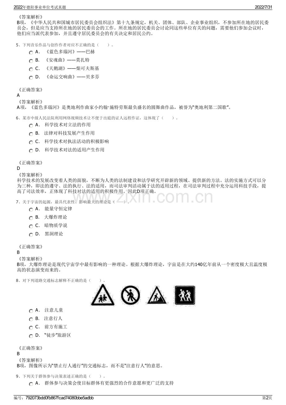 2022年德阳事业单位考试真题.pdf_第2页