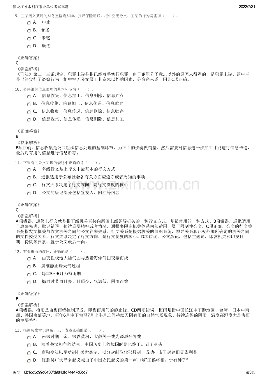 黑龙江省水利厅事业单位考试真题.pdf_第3页