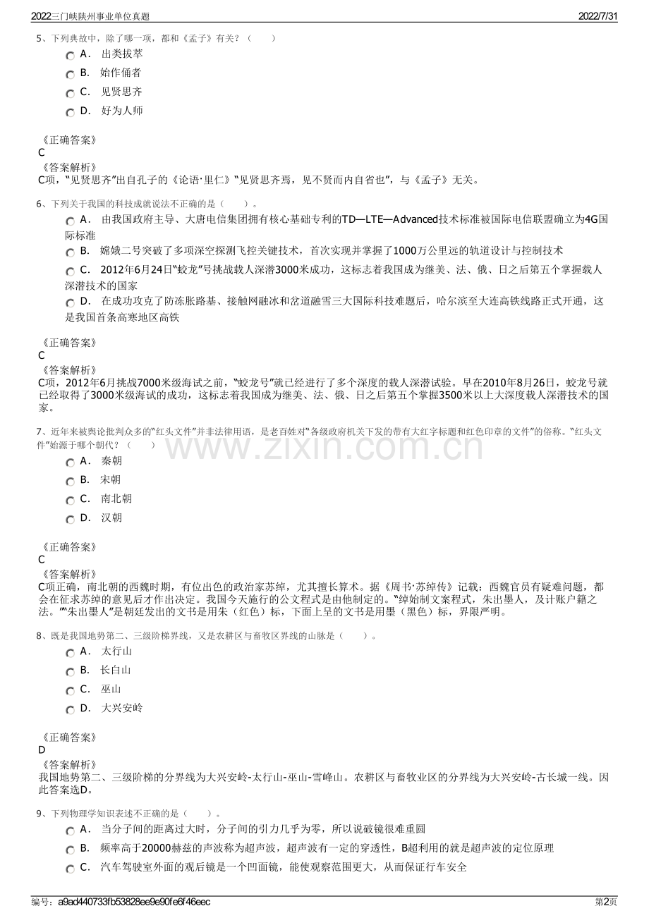 2022三门峡陕州事业单位真题.pdf_第2页