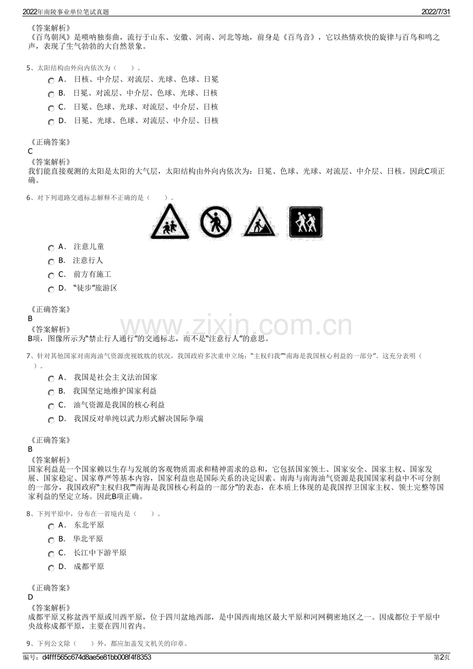 2022年南陵事业单位笔试真题.pdf_第2页