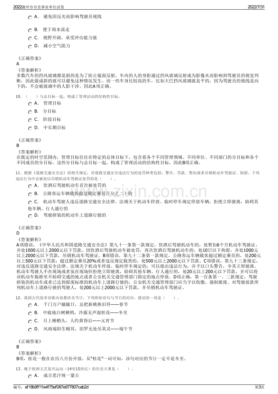 2022滁州市市直事业单位试卷.pdf_第3页