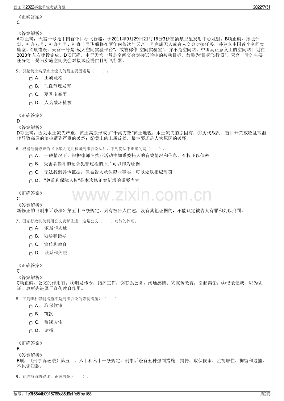 西工区2022事业单位考试真题.pdf_第2页