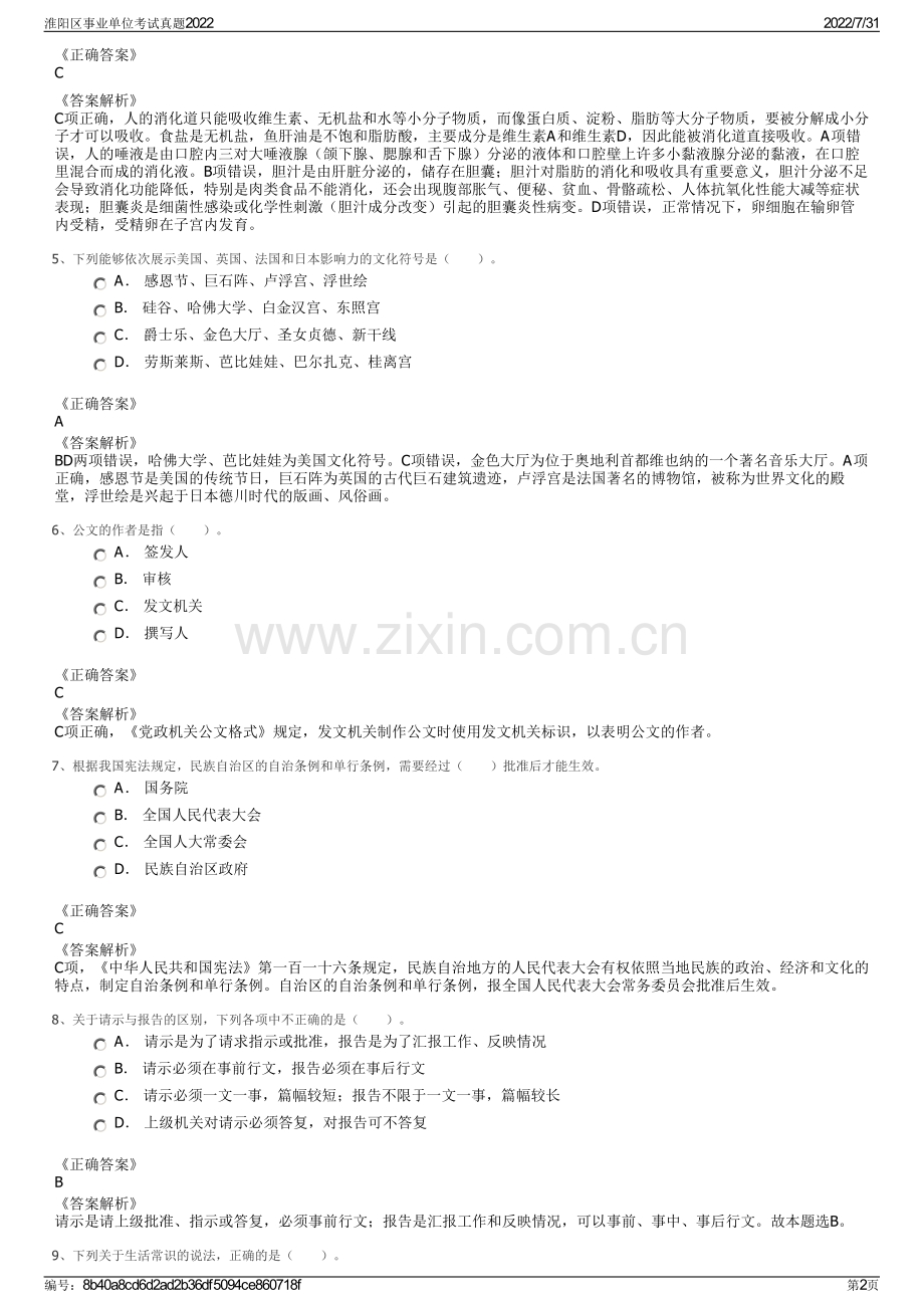 淮阳区事业单位考试真题2022.pdf_第2页