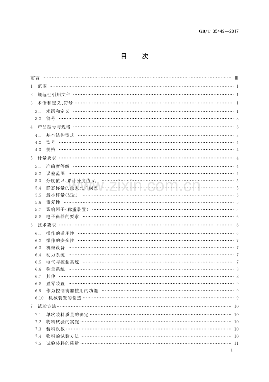 GB∕T 35449-2017 自动定量装车系统.pdf_第3页