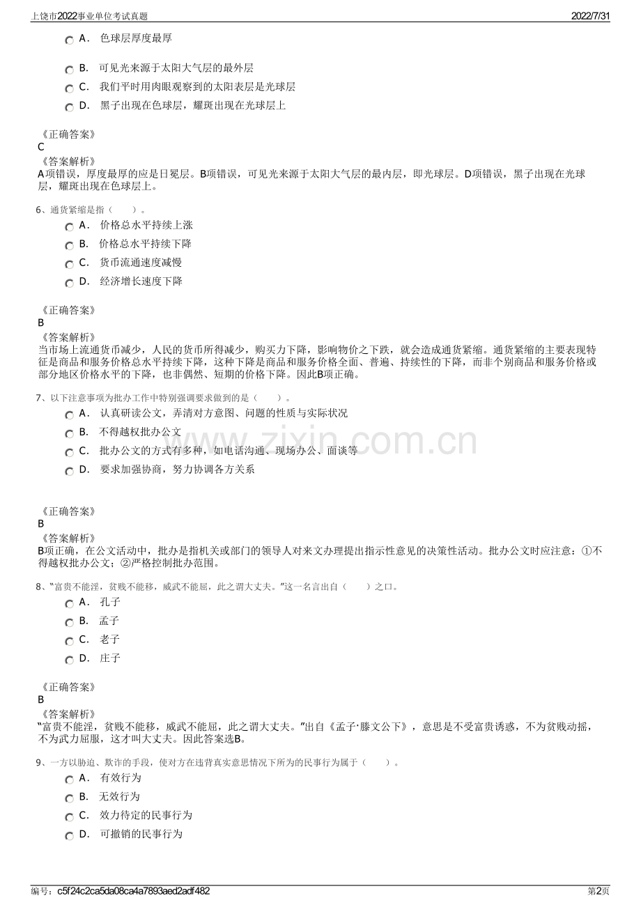 上饶市2022事业单位考试真题.pdf_第2页